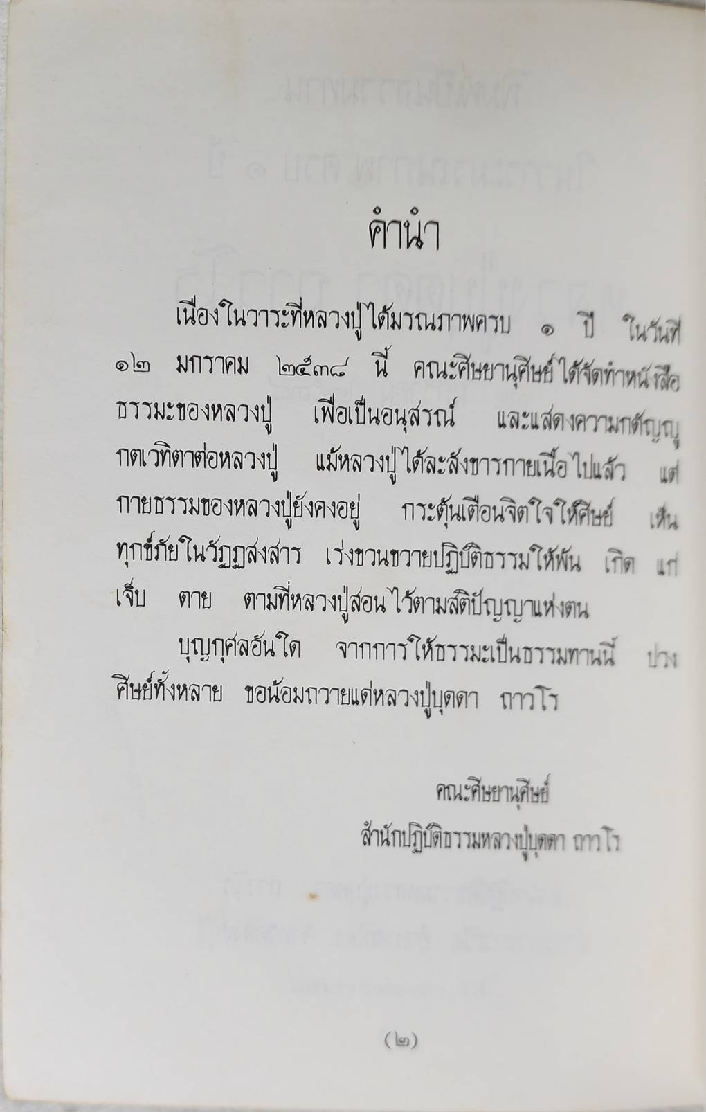 กฺลเชฎฺโธอนุสรณ์ , หลวงปู่บุดดา ถาวโร SKU-10029