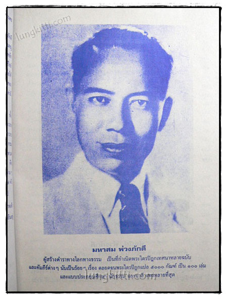 ตำราพรหมชาติ ฉบับราษฎร์ สมบูรณ์ที่สุด 019842 (1)