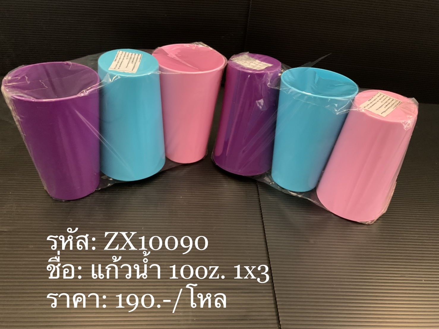 แก้วน้ำ 10oz.1*3 (ราคาต่อโหล)