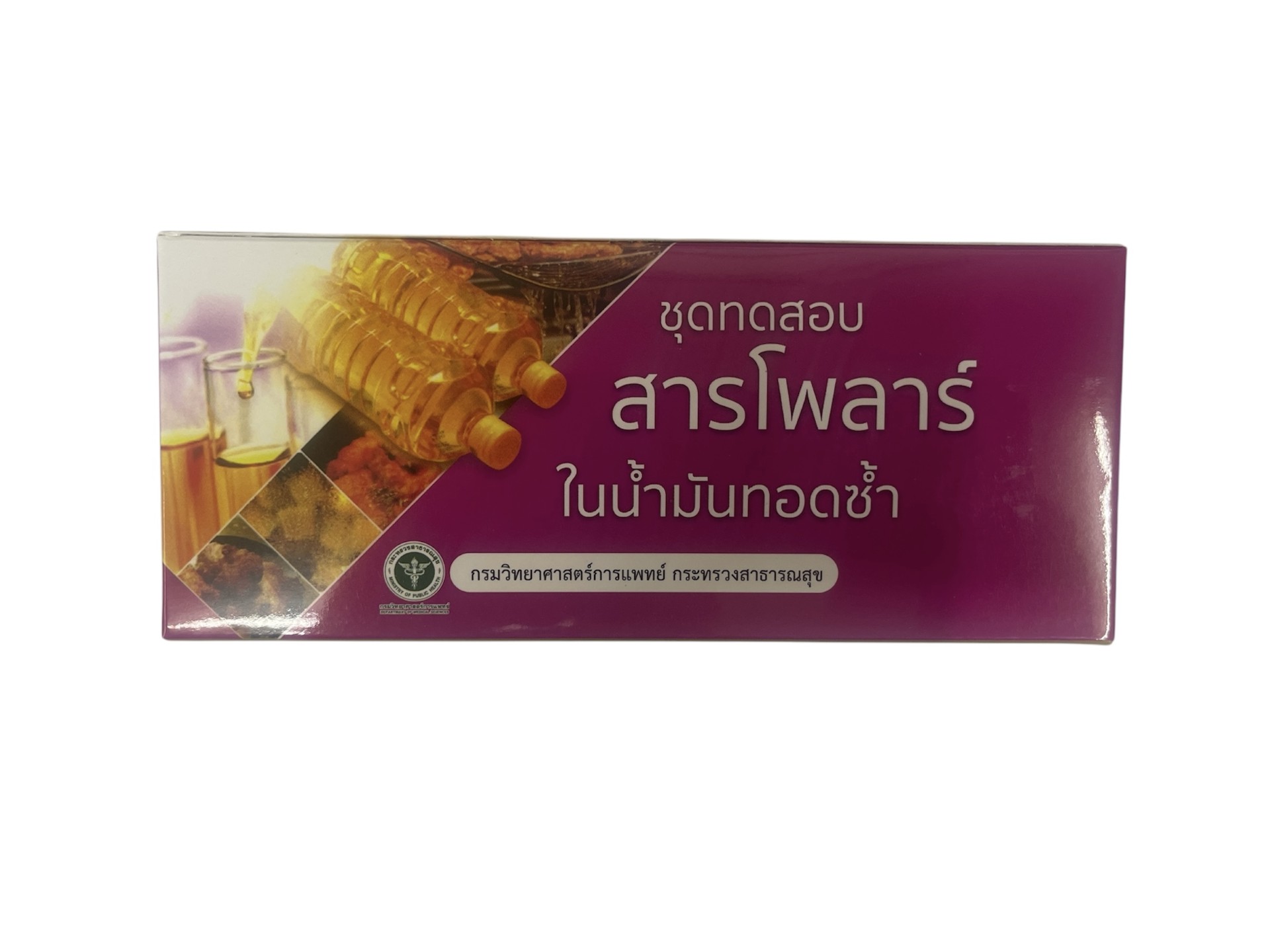 ชุดทดสอบสารโพลาร์ในน้ำมันทอดซ้ำ 25ชุด/กล่อง