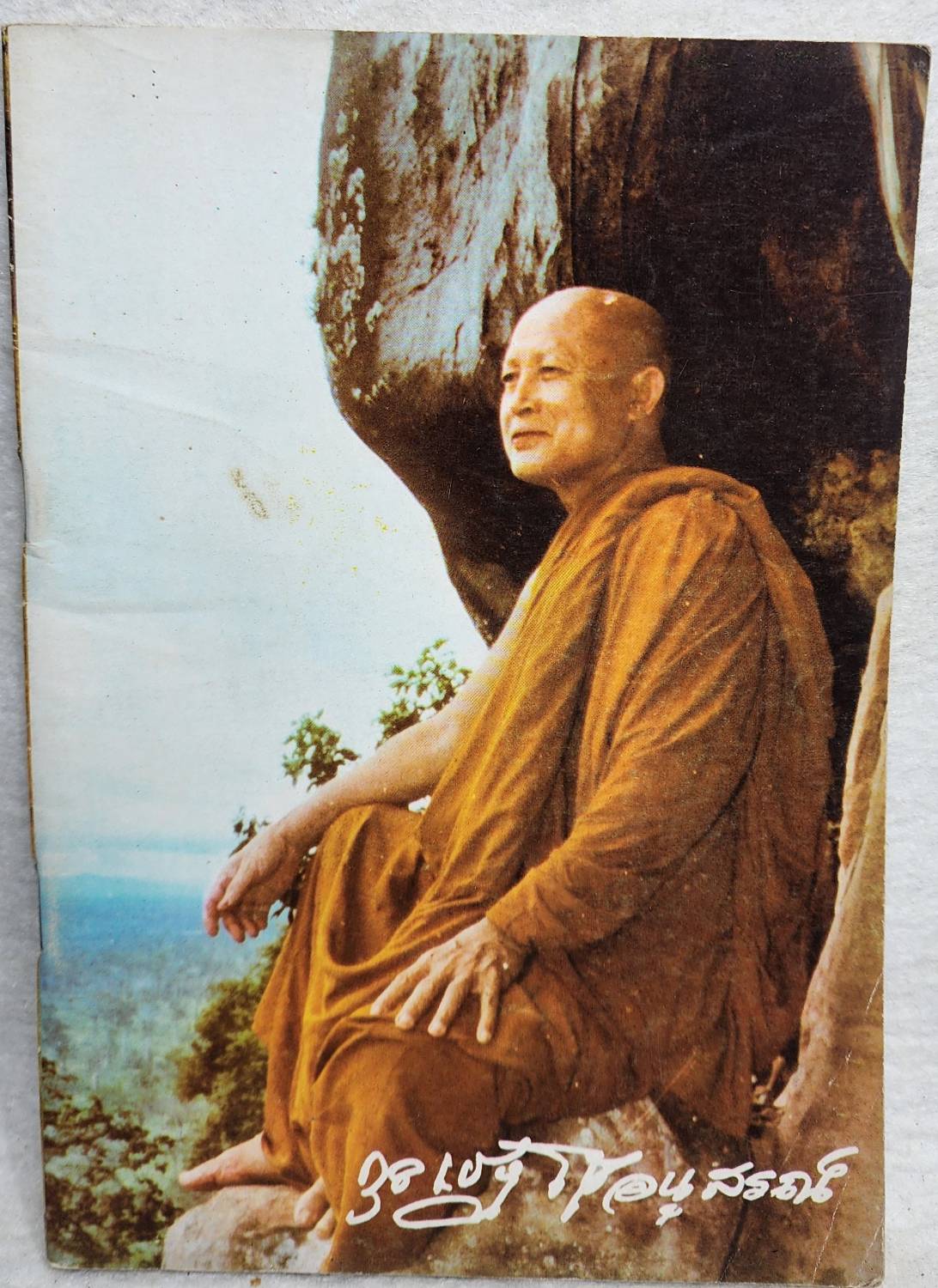 กฺลเชฎฺโธอนุสรณ์ , หลวงปู่บุดดา ถาวโร SKU-10029