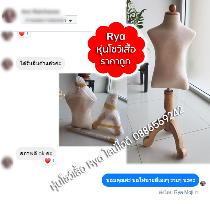 รีวิว หุ่นผ้าดิบเด็ก ฐานไม้สามแฉก ไซส์ M อก 25