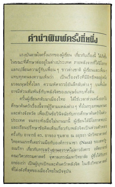 พลังจิต และ พลังลึกลับ 022532 (1)