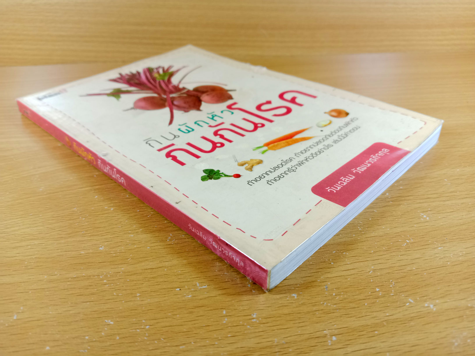 กินผักหัว กินกันโรค