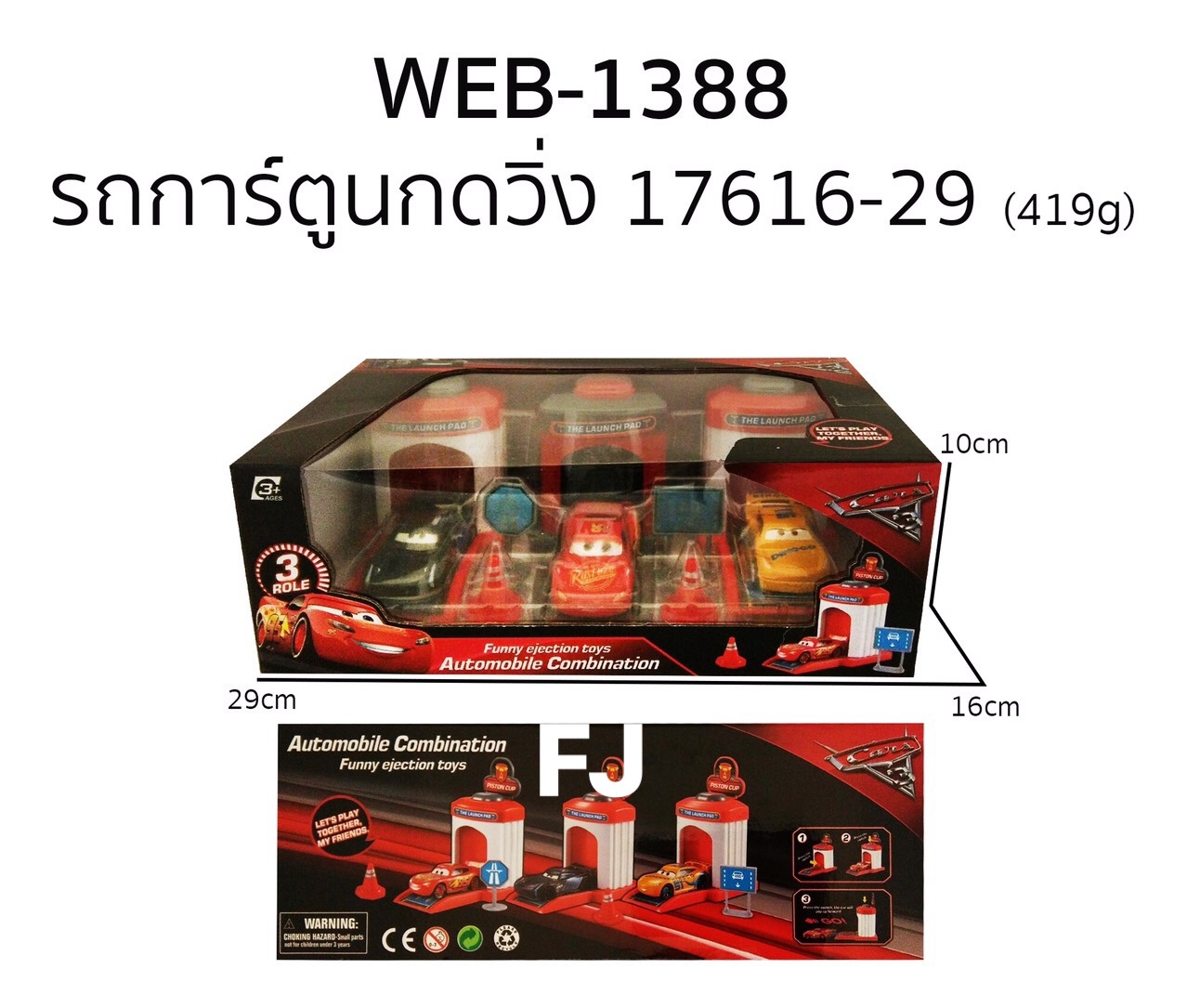 17616-29 ของเล่นรถเล่นมือเซ็ตลานจอดคาร์กดวิ่ง ปลีกกล่องละ sale (ของใหม่กล่องไม่สวย)