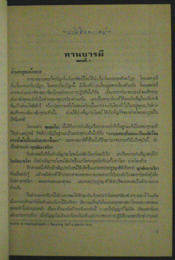 อนุสรณ์ในงานเสด็จพระราชดำเนินพระราชทานเพลิงศพนาง จงจินต์ รุจิรวงศ์ ต.ม.,จ.ช. 009726 (1)