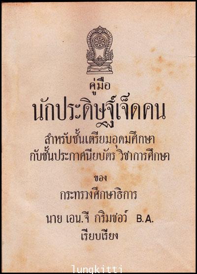 คู่มือนักประดิษฐ์เจ็ดคน 012410