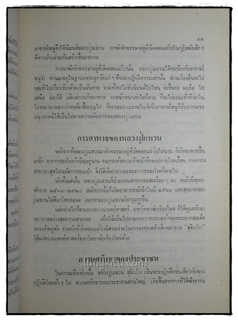 อนุสรณ์ในงานฌาปนกิจศพ นางสุมาลี ณ สงขลา (แป๊ว ชูชิต) 022331