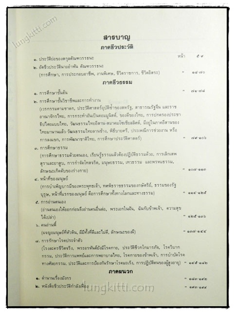 อนุสรณ์ในงานพระราชทานเพลิงศพ นายอำพัน ตัณฑวรรธนระ 022987