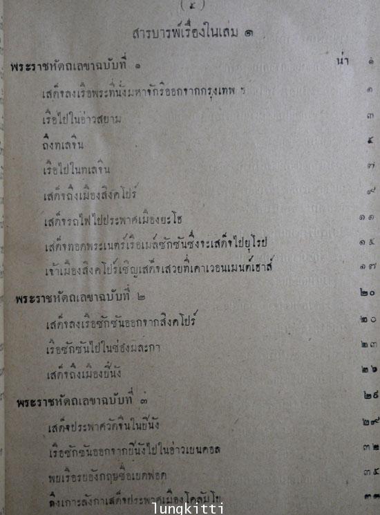 ไกลบ้าน (รวมเล่ม ๑ – ๒ )พระราชนิพนธ์ ในพระบาทสมเด็จฯ พระจุลจอมเกล้าเจ้าอยู่หัว 013612 (1)