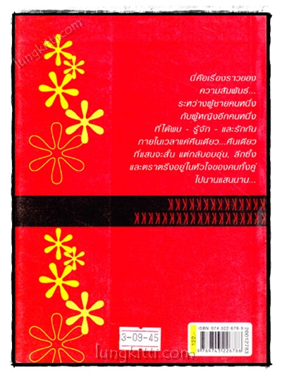 กลิ่นรัก ลอยลม / อีแร้ง 021806