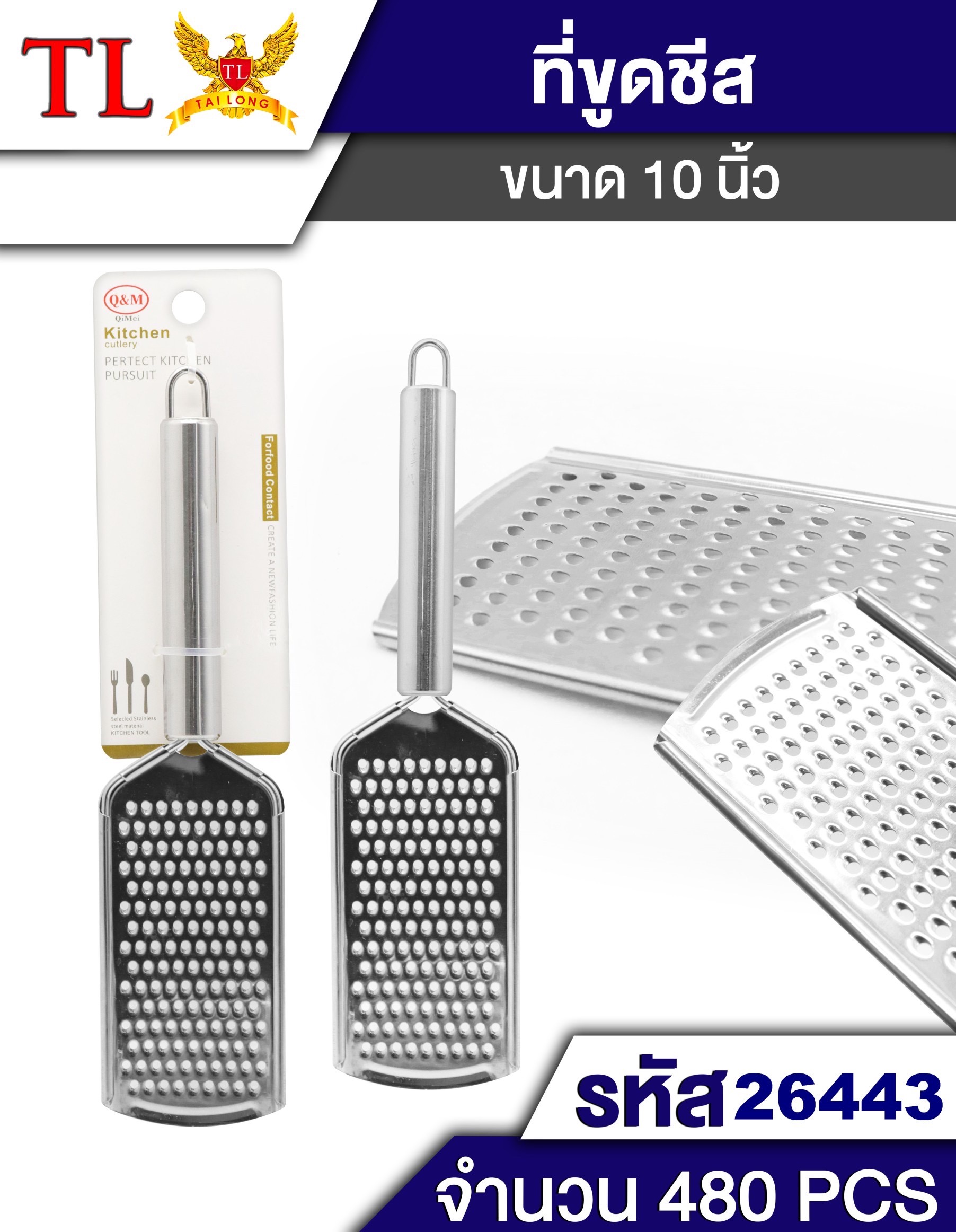 ที่ขูดสแตนเลส 26443 (ราคาต่อโหล)