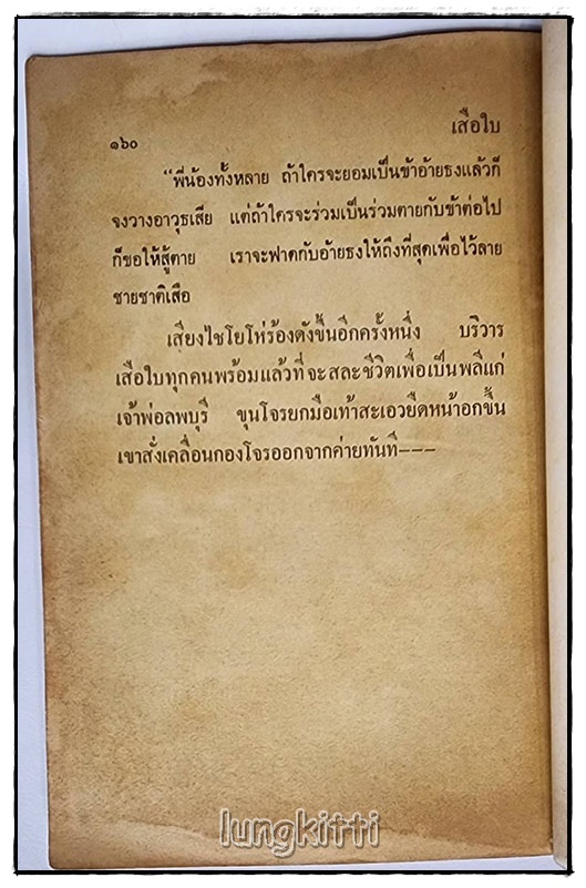เสือใบ รวม 2 เล่ม(เศษเล่ม 1, 7) / ป.อิทรปาลิต SKU-09826 2