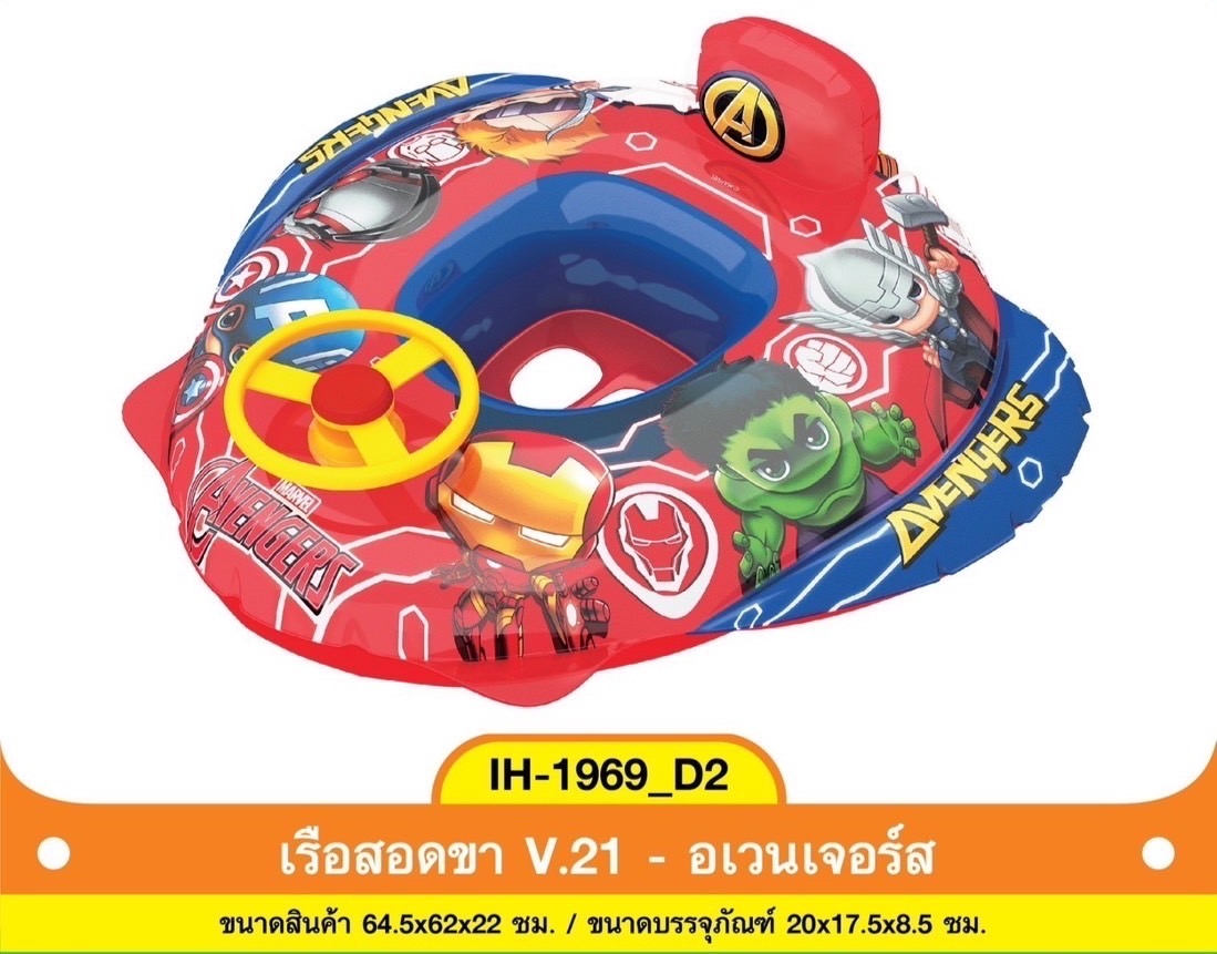 IH-1969 สินค้าเป่าลมเด็ก ห่วงยางเป่าลม เรือสอดขา ห่วงยางสอดขาอเวนเจอร์ส ลิขสิทธิ์ถูกต้อง ปลีกชิ้นละ