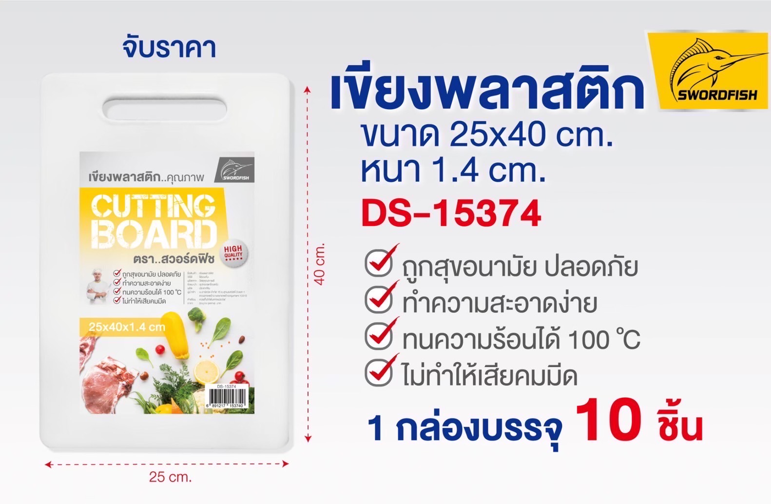 เขียงพลาสติก 25*40*1.4 DS15374 (ราคาต่อชิ้น)