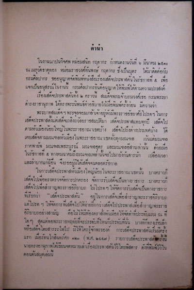 อนุสรณ์ในงานฌาปนกิจศพ หม่อสนิท กฤดากร 011391