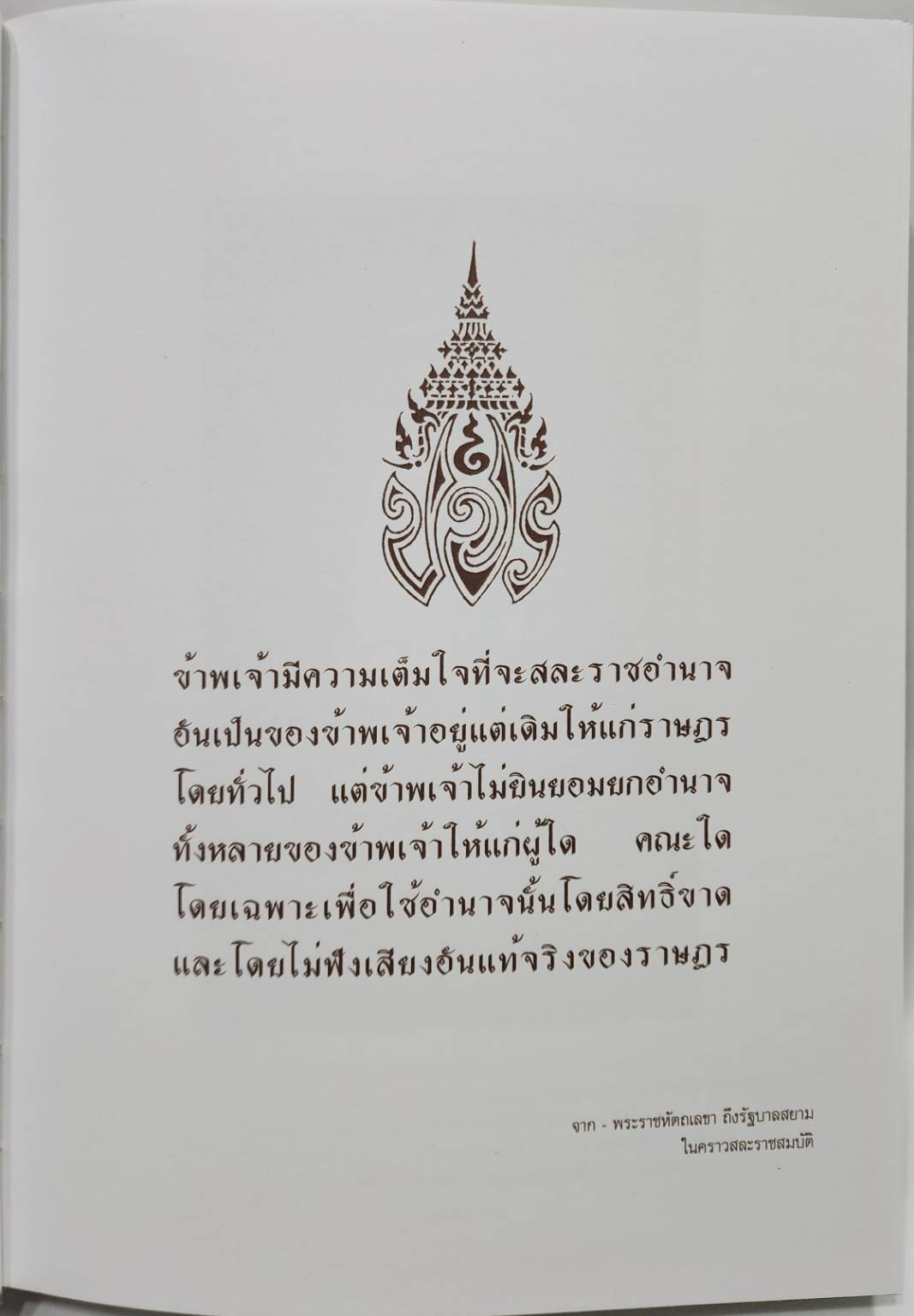 พระปกเกล้ากษัตริย์นักประชาธิปไตย 02749ึ7