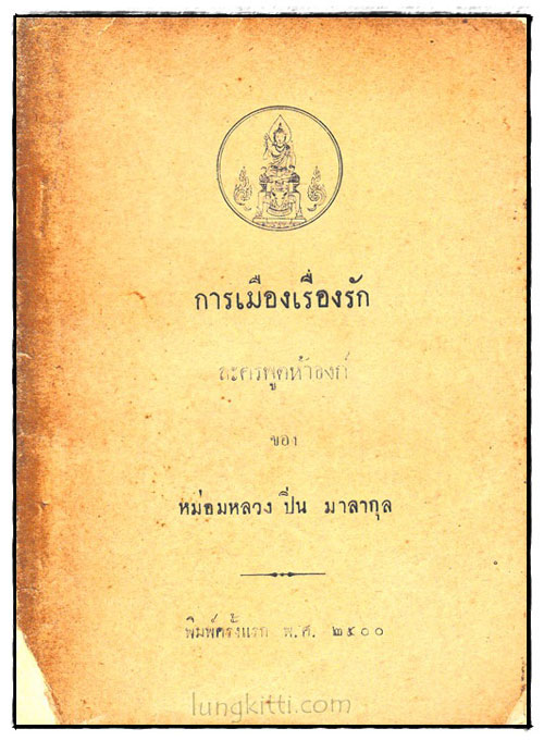การเมืองเรื่องรัก 024465