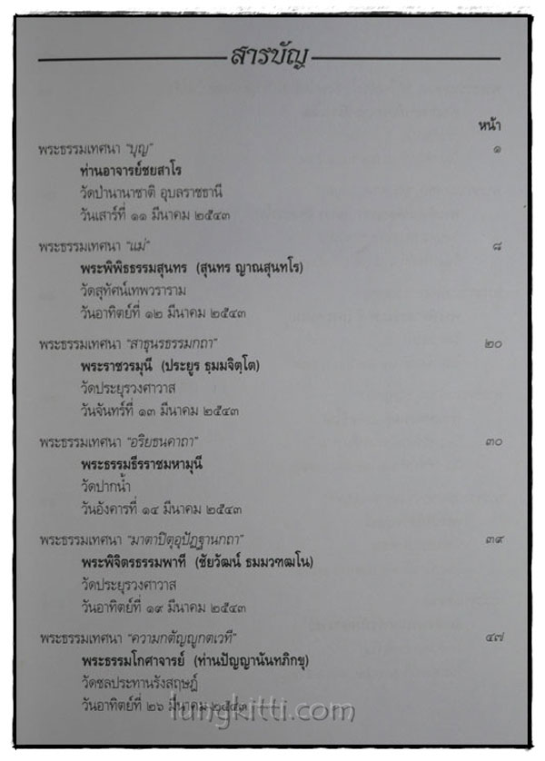 อนุสรณ์งานพระราชทานเพลิงศพ นางมาลี อิสสระ 015365