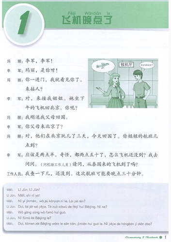 Boya Chinese (2nd Edition) Elementary (2) ระดับต้น 博雅汉语 初级起步篇 第二版