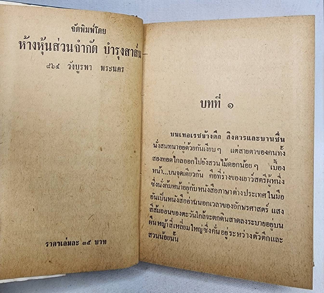 เพลิงกินรี (เล่มเดียวจบ) / กฤษณา อโศกสิน 027450 2