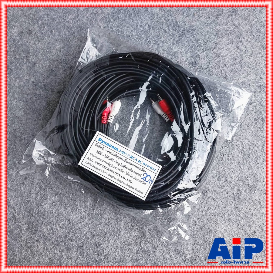 20เมตร DYNACOM RCA4หัว ตรง+ตรง สายสัญญาณ เสียง สาย RCA สายแจ็ค AV RCA 4 หัว แจ็คดอกบัว ไดน่าคอม เอไอ-ไพศาล