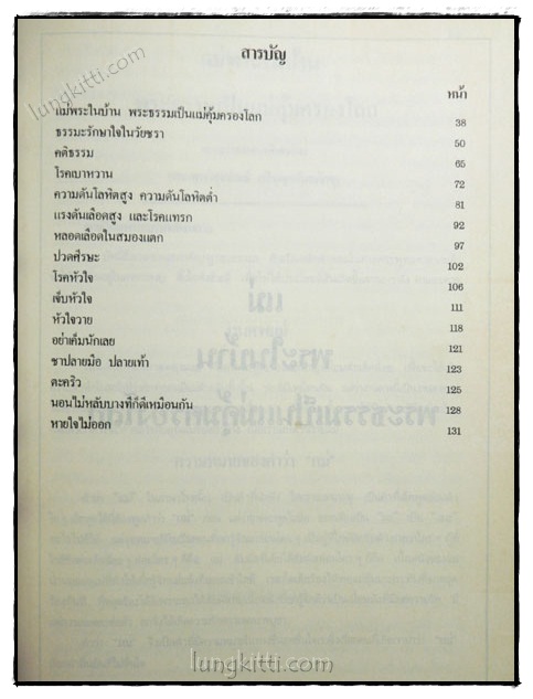อนุสรณ์ในงานพระราชทานเพลิงศพ นางตลับ จุณณะปิยะ 023663
