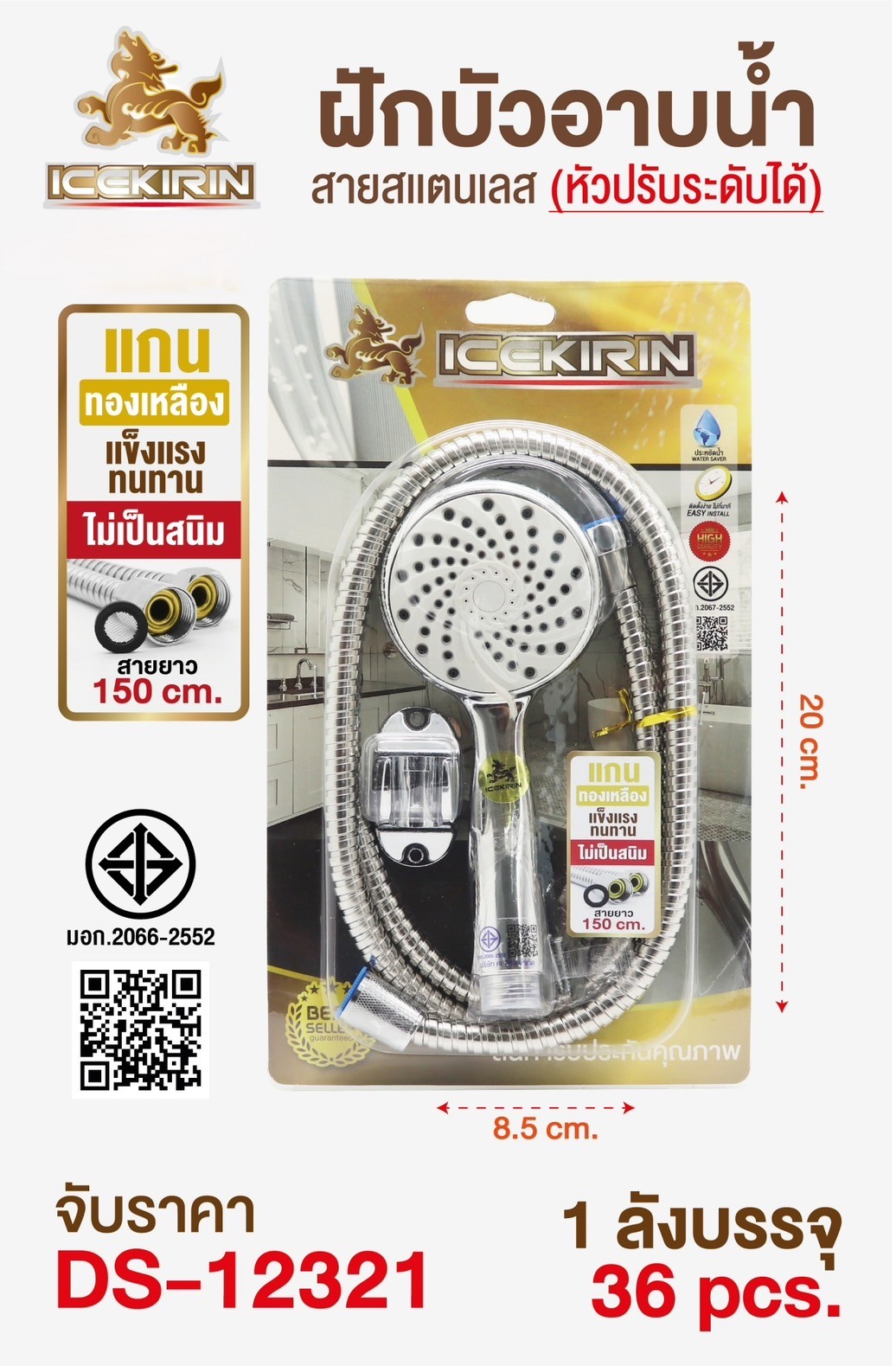 ชุดฝักบัวพร้อมสาย DS12321 (ราคาต่อชุด/3ชุดขึ้นไป)