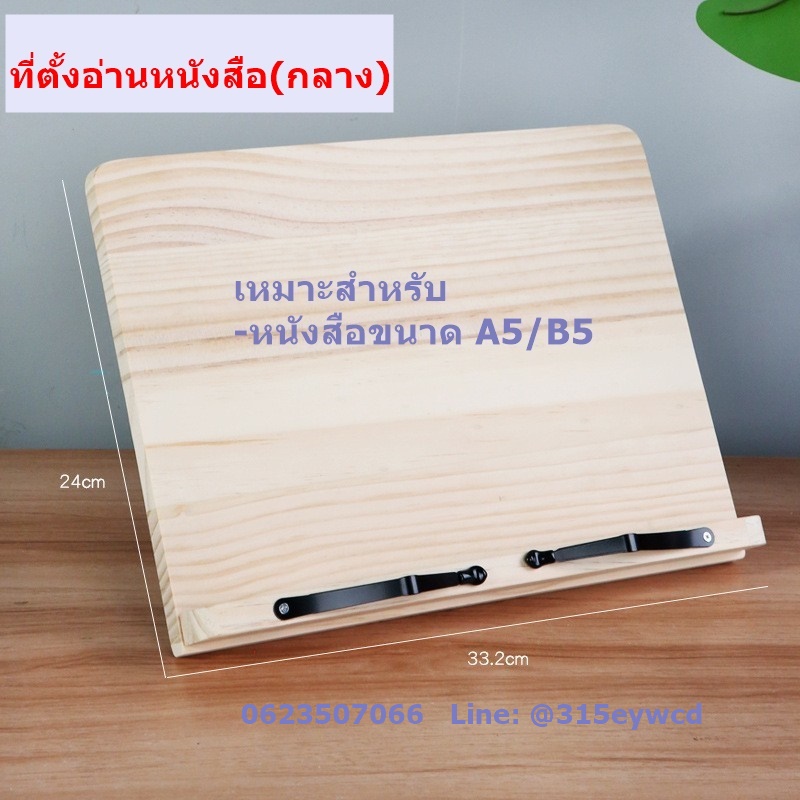 ที่ตั้งอ่านหนังสือ ปรับระดับได้ 5ระดับ