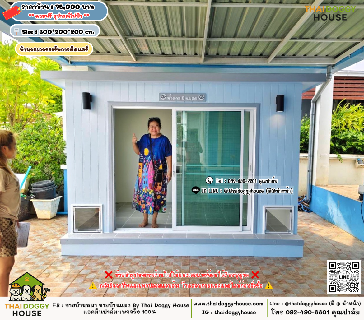 บ้านหมา บ้านแมว 𝐓𝐡𝐚𝐢 𝐝𝐨𝐠𝐠𝐲 𝐡𝐨𝐮𝐬𝗲