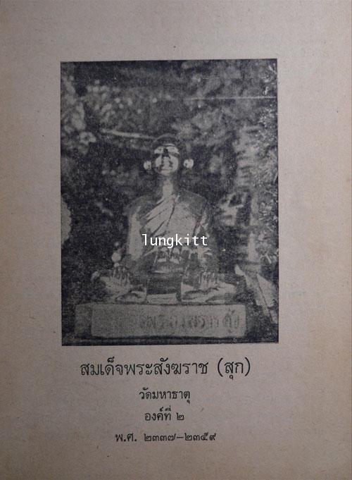 อภินิหาร และพระเครื่อง เล่ม 4 ฉบับ หลวงพ่อแดง 013943