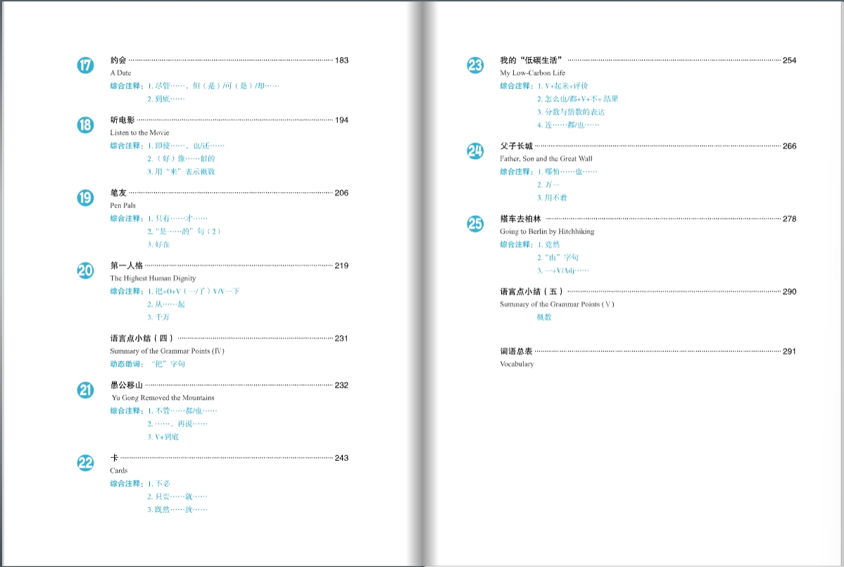 Developing Chinese ระดับต้น (วิชาหลัก) 2 发展汉语 初级 综合 2