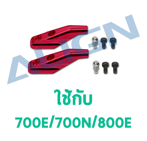 อะไหล่ฮอ Main Rotor Holder Arm ใช้กับ 700E/700N/800E