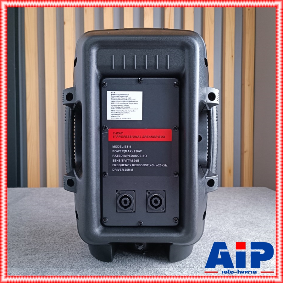 1ใบ NPE BT-8 ตู้ลำโพง 8นิ้ว ABS ตู้ ลำโพง Passive BT 8 BT8 เอไอ-ไพศาล