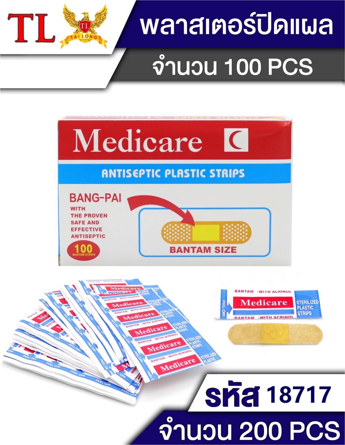 พลาสเตอร์ปิดแผล 2479/10กล่อง/18717 (ราคาต่อแพ็ค)