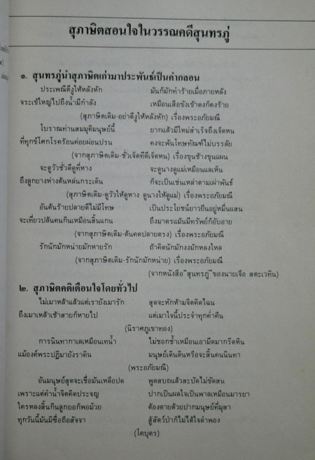 สดุดีครูกลอน...สุนทรภู่ 018040 (1)