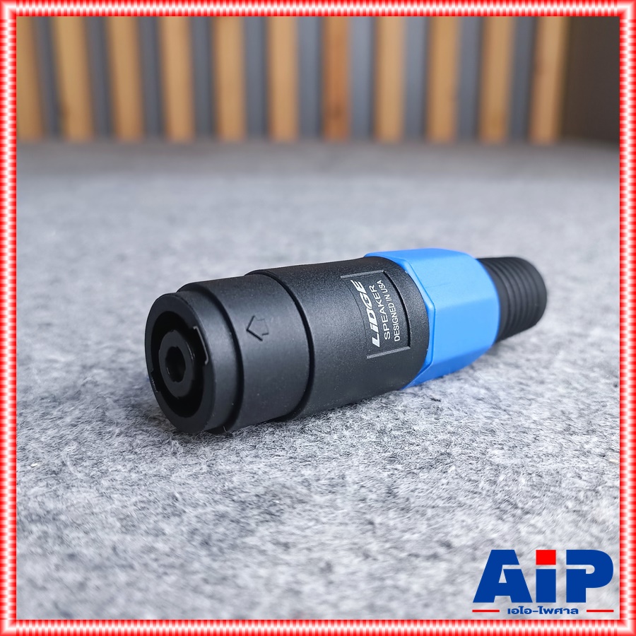 แจ็คสเปคคอน ตัวเมีย LIGDE YM-123 JACK SPEAKON ym123 สเปคค่อน ตัวเมียแบบต่อสาย ขั้วสเปคคอน สำหรับต่อสายลำโพง เอไอ-ไพศาล