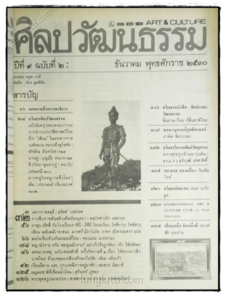 ศิลปวัฒนธรรม ปีที่ 9 ฉบับที่ 2 ธันวาคม 2530 022184