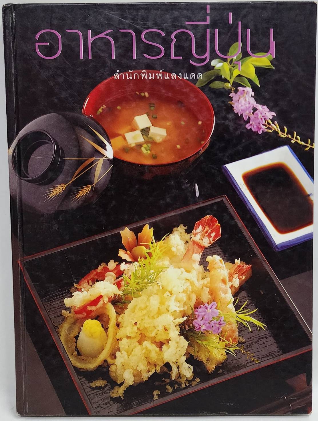 อาหารญี่ปุ่น 027481