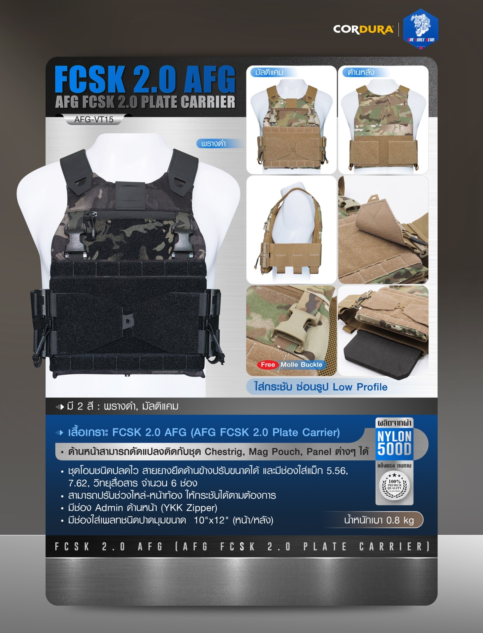 เสื้อเกราะ FCSK 2.0 AFG ( AFG FCSK 2.0 plate carrier ) [ AFG-VT15] #ลายพราง