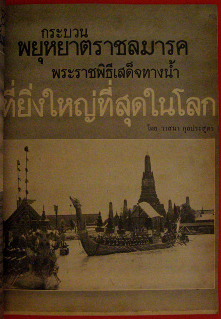 200 ปี กรุงรัตนโกสินทร์ 007010 (1)