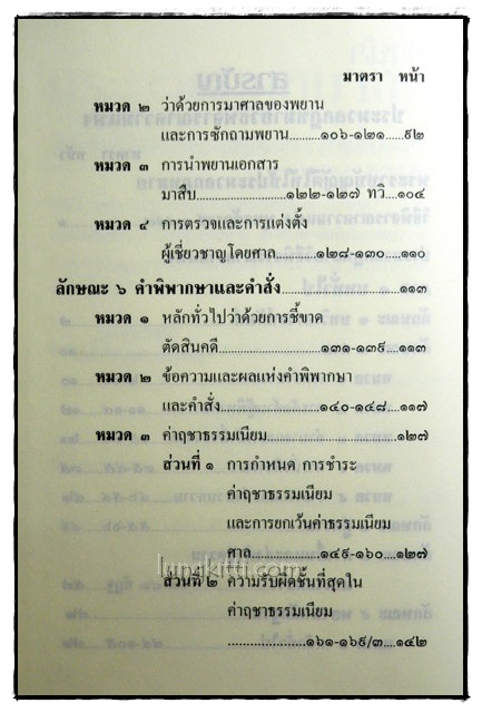 ประมวลกฎหมาย วิธีพิจารณาความแพ่ง 025072