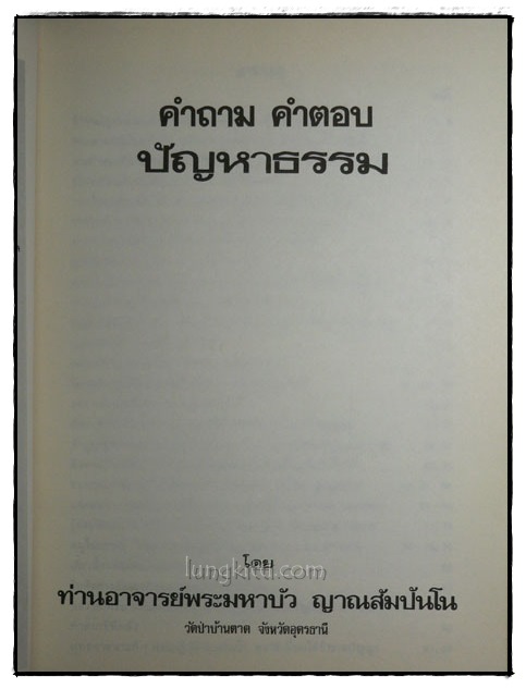 อนุสรณ์ในงานฌาปนกิจศพนายเพี้ยน มณีรัตน์และนางประยงค์ มณีรัตน์ 022329