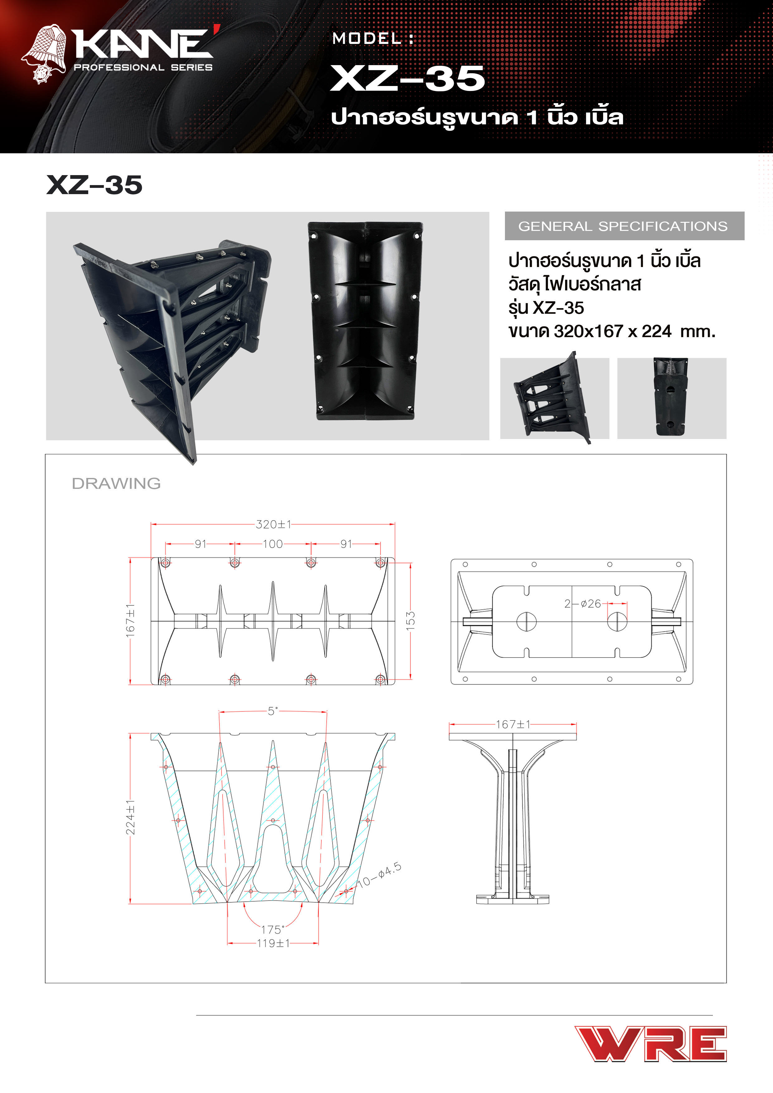 ปากฮอร์นคอ1นิ้ว LINE ARRAY XZ-35 ปากฮอร์นเสียงแหลม ปากฮอร์นไดร์เวอร์เสียงแหลมแบบเบิ้ล วัสดุ ไฟเบอร์กลาส XZ 35 XZ35 เอไอ-ไพศาล