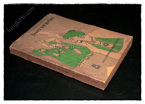 หนังสืออ่านกวีนิพนธ์ นิทราชาคริต 023367
