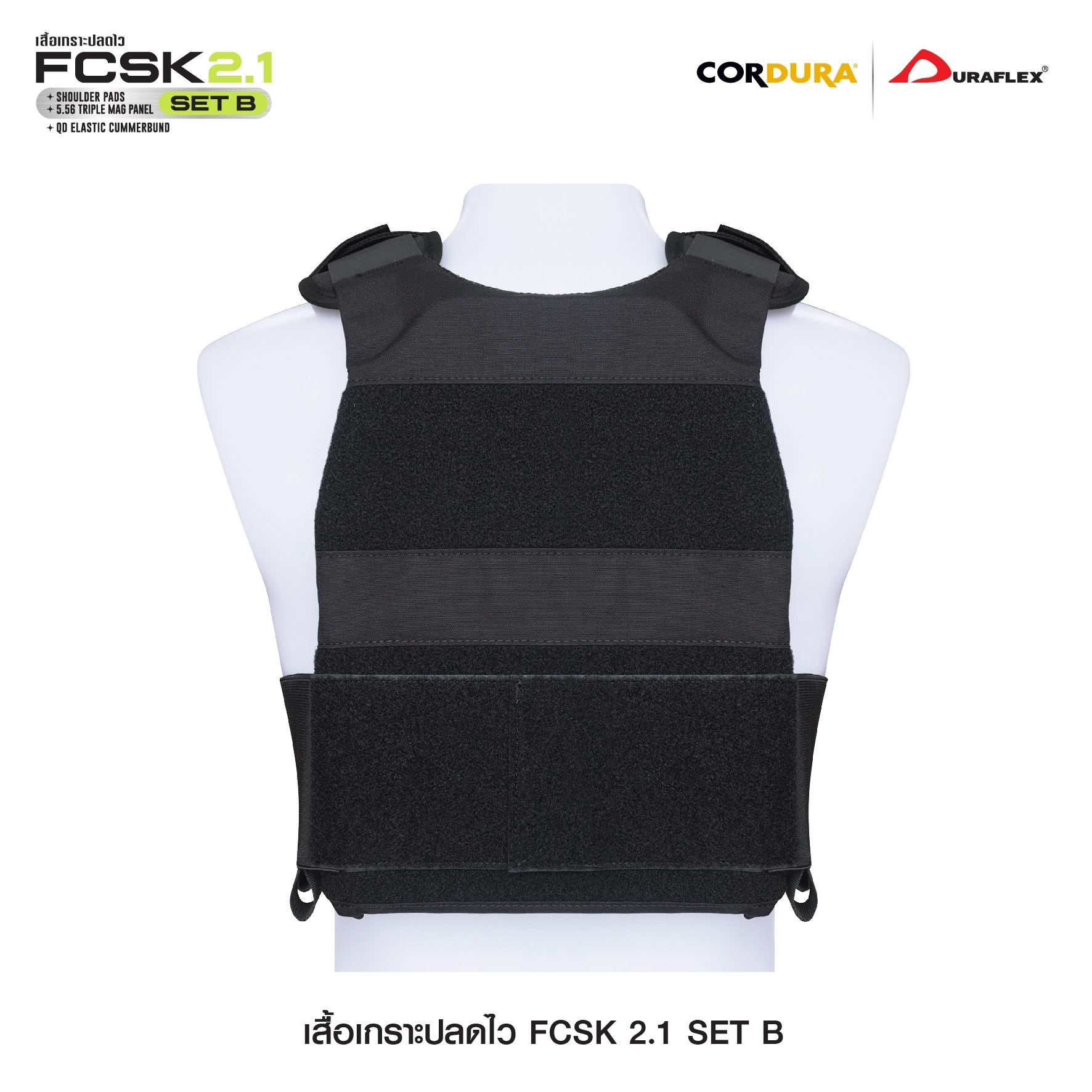 เสื้อเกราะปลดไว FCSK 2.1(SET_ B) Tactical vest
