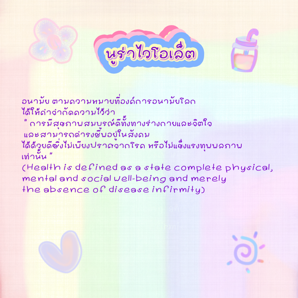 ฟอนต์นูร่าไวโอเล็ต