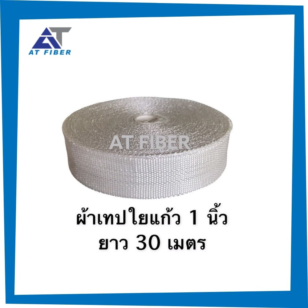 ผ้าเทปใยแก้ว