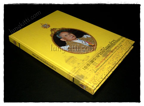 เดชะพระบารมีปกเกล้าฯ 020775