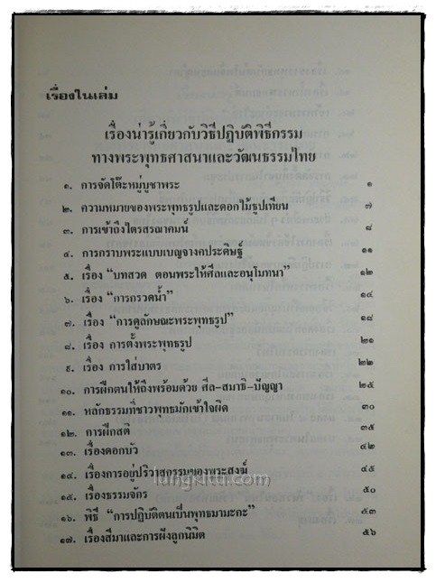 อนุสรณ์งานฌาปนกิจศพ นางประไพ ทองแถม 022328